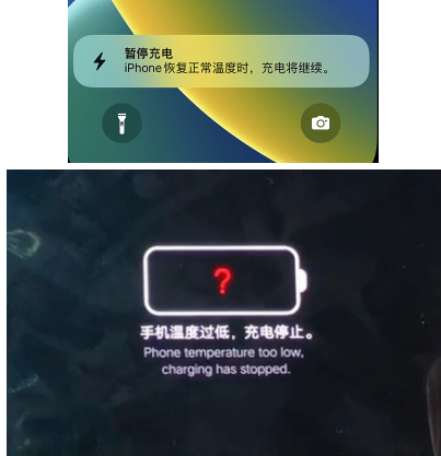 巴东iPhone维修网点分享为什么天气冷了iPhone充电就变慢 