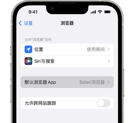 巴东苹果手机维修店分享如何在iPhone上设置默认浏览器 