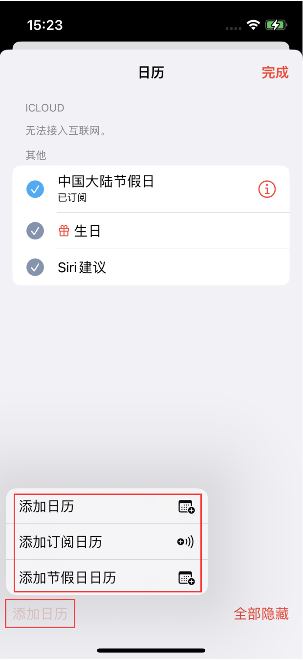 巴东苹果手机维修分享在 iOS 16 中创建日历 