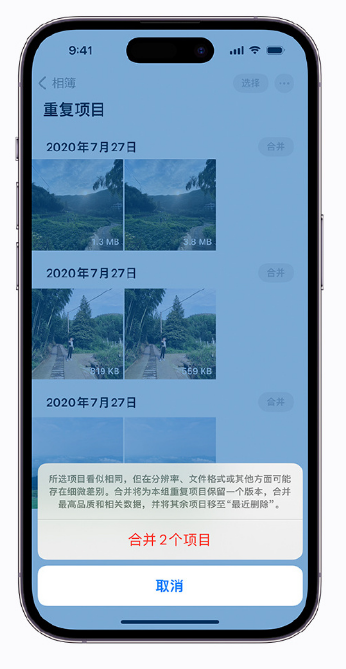 巴东苹果手机维修分享iOS 16 小技巧：合并重复照片 