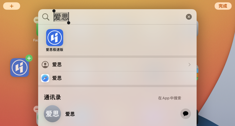 巴东苹果手机维修分享iOS 15 聚焦搜索功能有哪些改进 