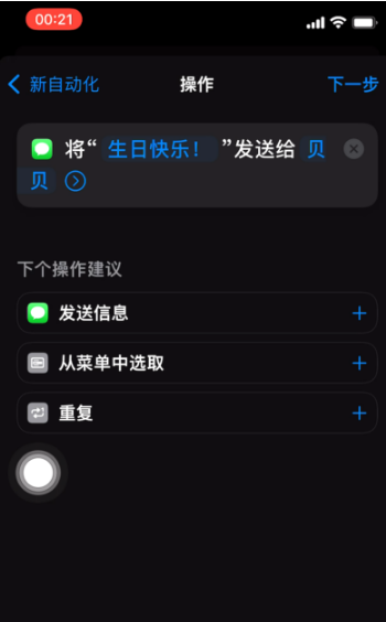 巴东苹果手机维修分享iPhone 12定时发短信方法教程 