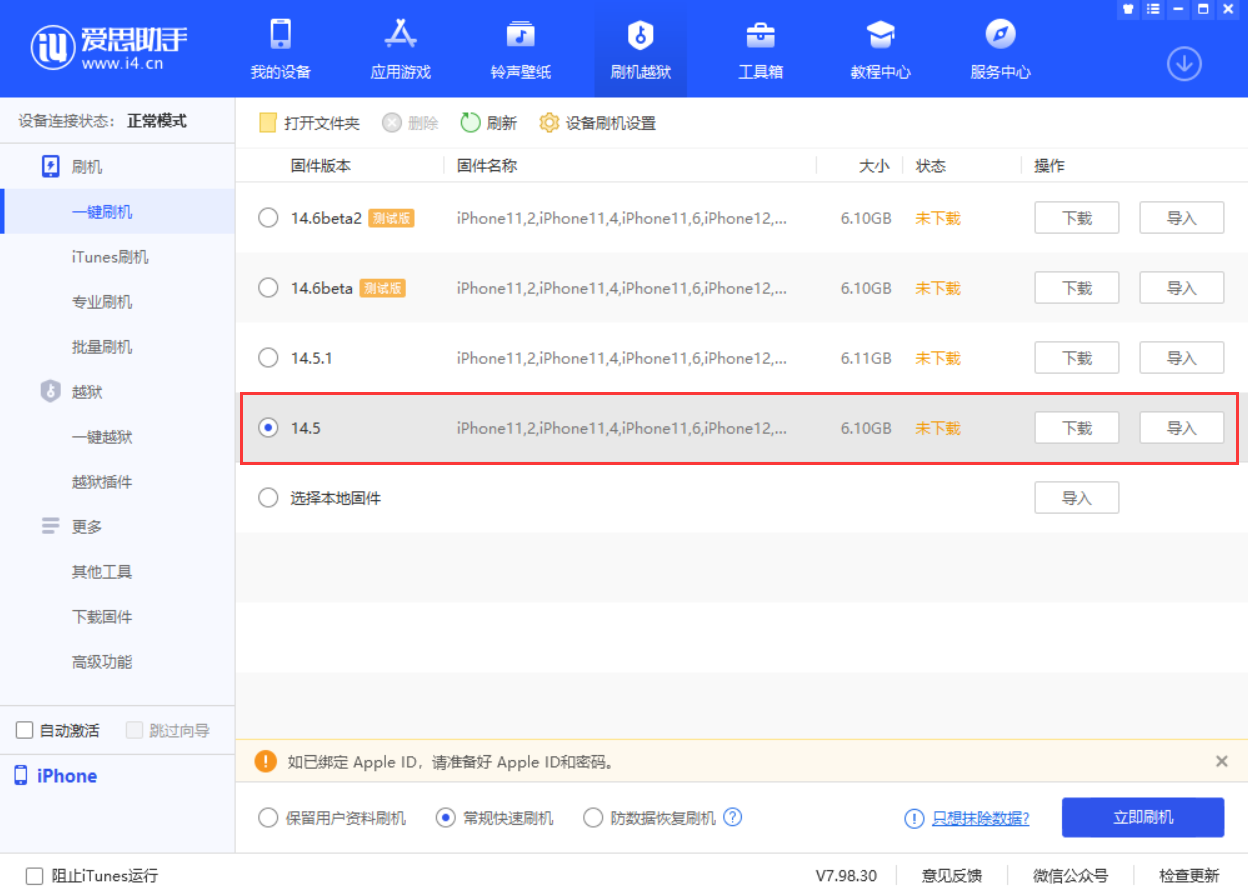 巴东苹果手机维修分享iOS 14.5.1 导致性能节流，还能降级吗 