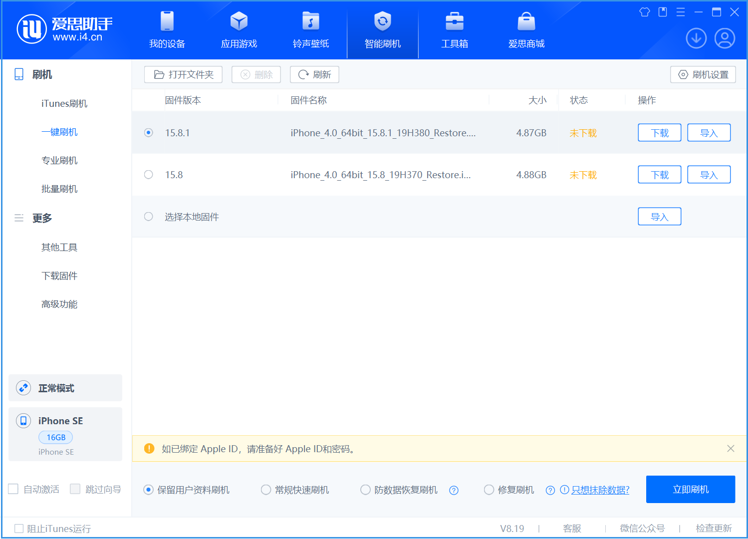 巴东苹果手机维修分享iOS 15.8.1正式版升级_iOS 15.8.1正式版一键刷机教程 
