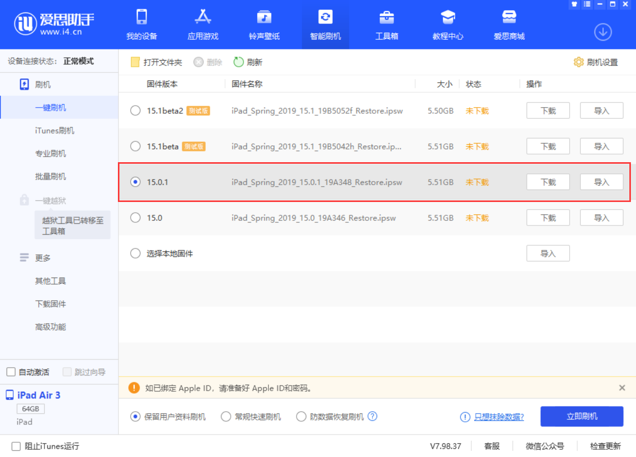 巴东苹果手机维修分享iOS 15.0.1 正式版升级_iOS 15.0.1 正式版一键刷机教程 