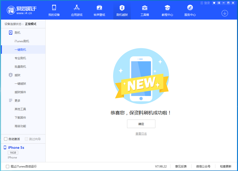 巴东苹果手机维修分享iOS 12.5 正式版_iOS 12.5 正式版一键刷机教程 