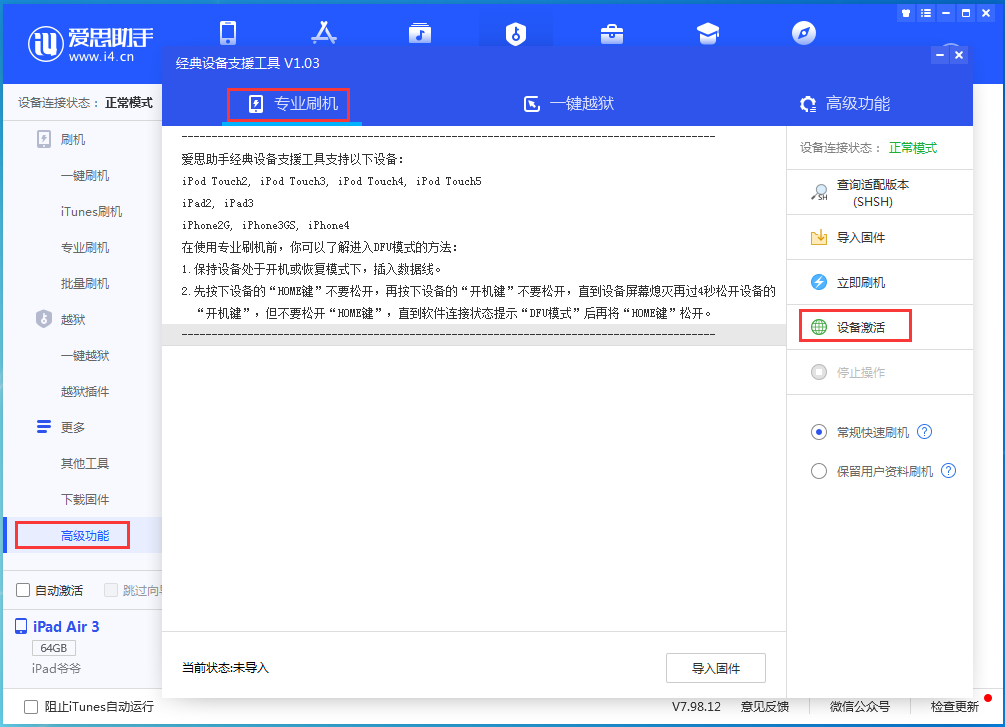 巴东苹果手机维修分享iOS 13.7正式版_iOS 13.7正式版一键刷机教程 