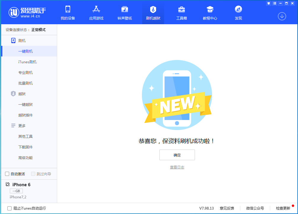 巴东苹果手机维修分享iOS 12.4.8正式版_iOS 12.4.8 正式版一键刷机教程 