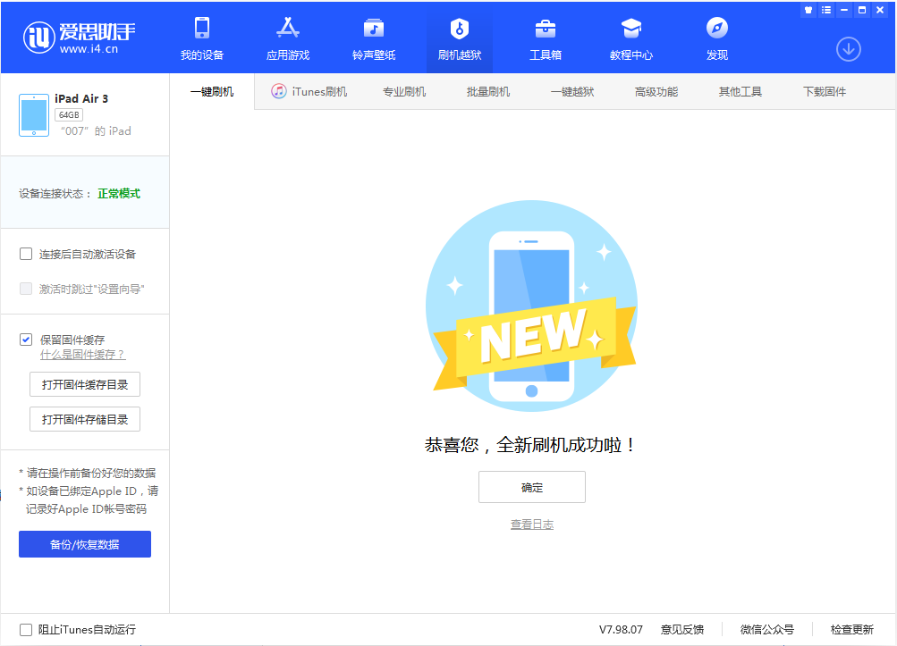 巴东苹果手机维修分享iOS 13.2 正式版_iOS 13.2 正式版一键刷机教程 