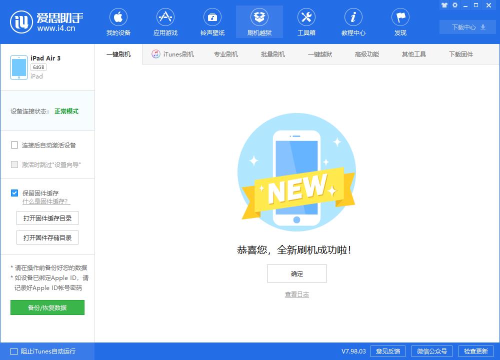 巴东苹果手机维修分享iOS13.2刷机_iOS13.2测试版一键刷机教程 